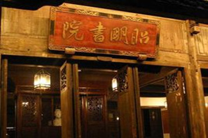 Academia de Zhaoming del Pueblo Antiguo de Wuzhen