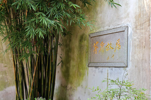 Residencia de Mao Dun del Pueblo Antiguo de Wuzhen