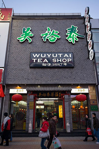 Tienda de té Wuyutai de Wangfujing