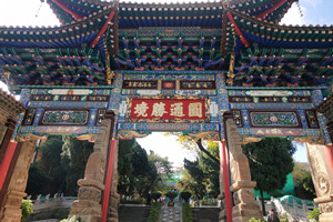 Arco de Reino Maravilloso del Templo Yuantong