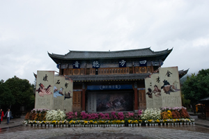 Plaza Sifang Tingyin del Pueblo Antiguo Shuhe