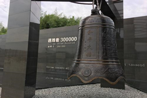 Campana de Paz del Salón Conmemorativo de las Víctimas de la Masacre de Nanjing por los Invasores Japoneses