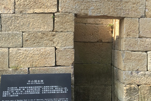 Compuerta de Represa del Parque Banshan de las Murallas de Nanjing