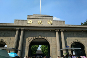 Palacio Presidencial de Nanjing del Crucero del Río Qinhuai