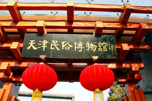 Museo Folklórico de Tianjin