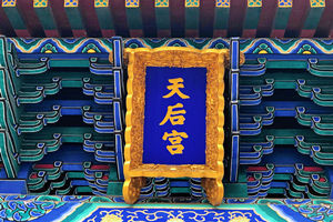 placa del Palacio de Tin Hau de Tianjin