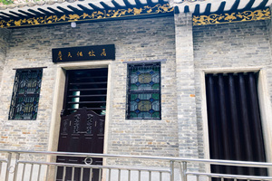Antigua residencia de Zhan Tianyou de la Gran Muralla de Shuiguan