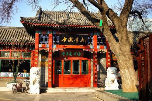 China Bookshop，Liulichang Cultural Street