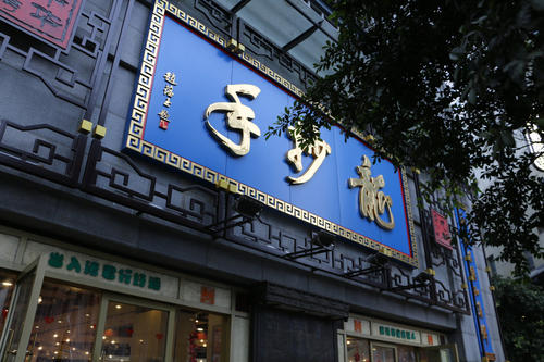 Longchaoshou Main Store，Chunxi Road
