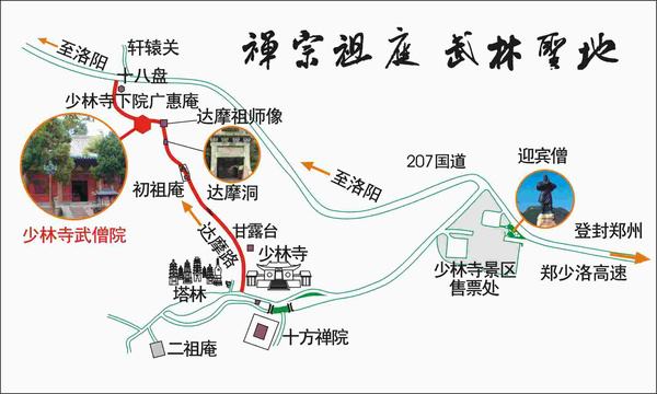 The Internal Map,Shaolin Temple 