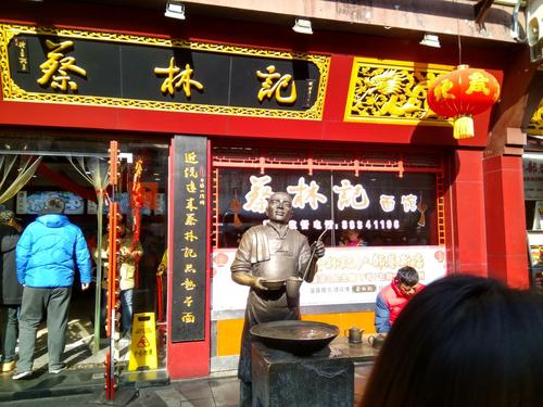 Cai Lin Ji Noodle Shop，Hubu Alley