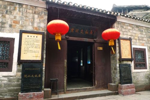Former Residence of Shen Congwen,Fenghuang Ancient Town