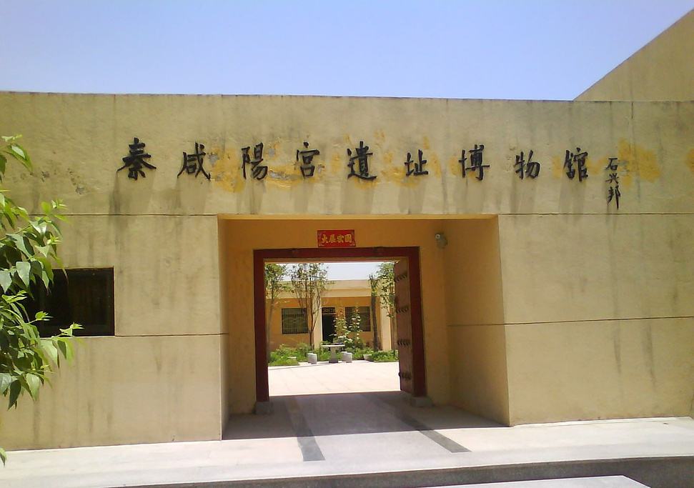 The Entrance of Site Museum，Xianyang Museum