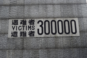 Victims del Memoriale delle Vittime del Massacro di Nanchino